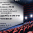 Анонс. Киновстреча «Роль дружбы в жизни человека» - ЦБС Энгельсского района
