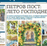 Вышел в свет первый летний номер «Церковной жизни» - Православное Заволжье