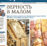 Новый номер «Церковной жизни» уже в храмах Покровской епархии - Православное Заволжье