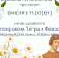 Анонс. Час духовности «Под покровом Петра и Февронии» - ЦБС Энгельсского района