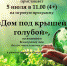 Анонс. Игровая программа «Дом под крышей голубой» - ЦБС Энгельсского района