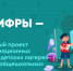 День цифры - Комитет по образованию