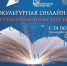 Социокультурная онлайн-акция «По страницам пермских книг». Приглашаем к участию - ЦБС Энгельсского района