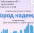 Анонс. Интеллектуальная битва «Город надежд» - ЦБС Энгельсского района