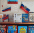 Книжная выставка «Флаг России» - ЦБС Энгельсского района
