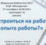 Анонс. Тренинг «Как устроиться на работу без опыта работы» - ЦБС Энгельсского района