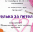 Анонс. Программа «Петелька за петельку» - ЦБС Энгельсского района