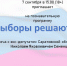 Анонс. Познавательная программа "Выборы решают всё" - ЦБС Энгельсского района