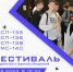 ФЕСТИВАЛЬ "ЭТИТОРИЯ" 11 сентября - ЭТИ СГТУ