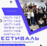 ФЕСТИВАЛЬ "ЭТИТОРИЯ" 14 сентября - ЭТИ СГТУ