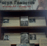 Литературно – исторический час «И превратились в белых журавлей» - ЦБС Энгельсского района