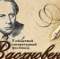 V областной литературный фестиваль «Вдохновение» имени Алексея Николаевича Толстого. Приглашаем к участию - ЦБС Энгельсского района