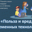 Анонс. Киновстреча «Польза и вред современных технологий» - ЦБС Энгельсского района