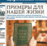 Вышел в свет новый номер «Церковной жизни» - Православное Заволжье