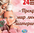 Анонс. Мероприятие «Прекрасен мир любовью материнской» - ЦБС Энгельсского района