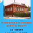 ИЗМЕНЕНИЯ В РЕЖИМЕ РАБОТЫ МУЗЕЯ - Музей Льва Кассиля