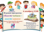 Анонс. Инклюзивная игровая программа «Вместе читаем – вместе играем»