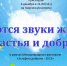 Анонс. Творческая встреча «Льются звуки жизни, счастья и добра» - ЦБС Энгельсского района