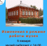 ИЗМЕНЕНИЯ В РЕЖИМЕ РАБОТЫ МУЗЕЯ - Музей Льва Кассиля