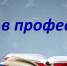 Обучение по программе «Шаг в профессию» - Комитет по образованию