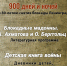 К 80-ЛЕТИЮ СО ДНЯ СНЯТИЯ БЛОКАДЫ ЛЕНИНГРАДА - Музей Льва Кассиля