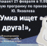 Анонс. Игровая программа по произведениям Ю. Яковлева «Умка ищет друга» - ЦБС Энгельсского района
