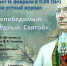 Анонс. Устный журнал «Непобедимый. Праведный. Святой» - ЦБС Энгельсского района