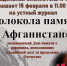 Анонс. Устный журнал «Колокола памяти – Афганистан» - ЦБС Энгельсского района
