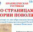 Анонс. Краеведческая гостиная «По страницам истории Поволжья» - ЦБС Энгельсского района