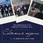 СОБЫТИЯ НЕДЕЛИ