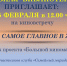 Анонс. Киновстреча «Семья – самое главное в жизни» - ЦБС Энгельсского района
