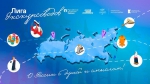 О России с душой и смыслом! Сегодня дан старт программы «Лига экскурсоводов»!