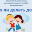 Анонс. Встреча «Легко ли делать добро?» - ЦБС Энгельсского района