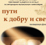 Анонс. Литературно-музыкальная композиция «По пути к добру и свету» - ЦБС Энгельсского района