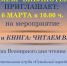 Анонс. Акция «Семья и книга: читаем вместе» - ЦБС Энгельсского района