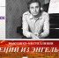 Анонс. Открытие выставки-инсталляции «Гений из Энгельса» - ЦБС Энгельсского района