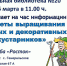 Анонс. Час информации «Секреты выращивания ягодных и декоративных кустарников» - ЦБС Энгельсского района