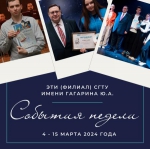 СОБЫТИЯ НЕДЕЛИ