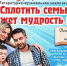 Анонс. Литературно-музыкальная композиция «Сплотить семью поможет мудрость книг» - ЦБС Энгельсского района