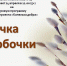 Анонс. Игровая программа «Веточка вербочки» - ЦБС Энгельсского района