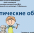 Анонс. Художественный час «Пластические образы» - ЦБС Энгельсского района