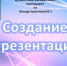 Анонс. Беседа-практикум «Создание презентации» - ЦБС Энгельсского района