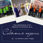 СОБЫТИЯ НЕДЕЛИ