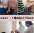 #ДоброВСело - Энгельсский медколледж