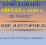 Анонс. Беседа «Сохрани мир, в котором живешь» - ЦБС Энгельсского района