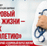 Приглашаем за здоровьем! - ЦБС Энгельсского района