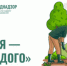 IV Международная премия «Экология – дело каждого». Прием заявок продлён! - Комитет по образованию