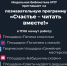 БИБЛИОНОЧЬ-2024. Анонс. Познавательная программа «Счастье – читать вместе!» - ЦБС Энгельсского района