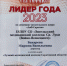 «Лидер года - 2023» - Энгельсский медколледж