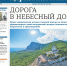 Дорогой к Великому посту - вышел новый номер епархиальной газеты "Церковная жизнь" - Православное Заволжье